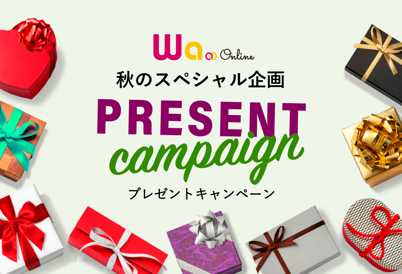 『Wa。Online』秋のスペシャル企画 会員様限定！広島グルメプレゼント