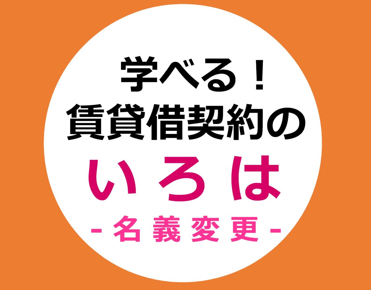 名義変更 ー法人契約から個人契約へ Wa Online
